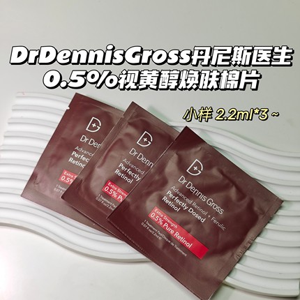 刷酸~DrDennisGross丹尼斯医生▲0.5%视黄醇焕肤棉片光滑细腻肌肤