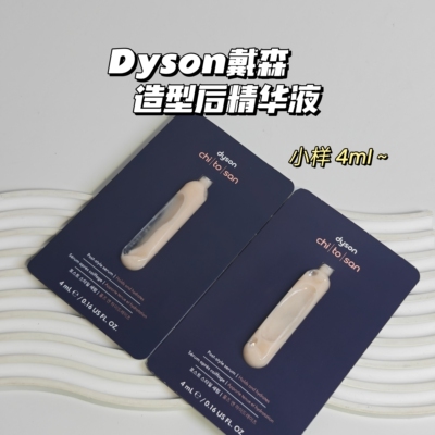 Dyson戴森▲造型后精华液持久定型减少毛躁持久定型柔顺