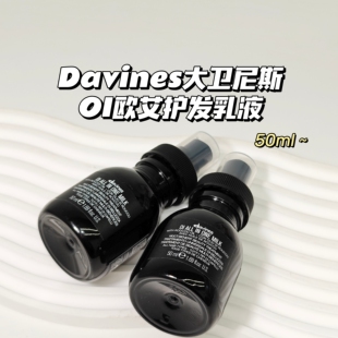 Davines大卫尼斯▲OI 欧艾护发乳液滋养免洗修复润发 顺滑不打结