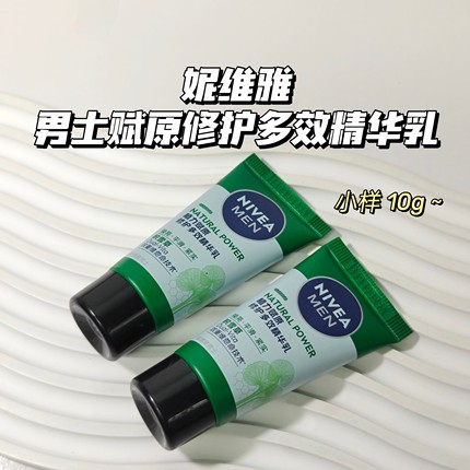 超绝性价比～妮维雅▲男士赋原修护多效精华乳细腻透亮弹润饱满