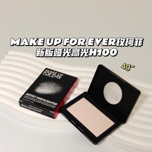 MakeUpForever玫珂菲▲新版哑光高光提亮泪沟法令纹凹陷H100 4g~