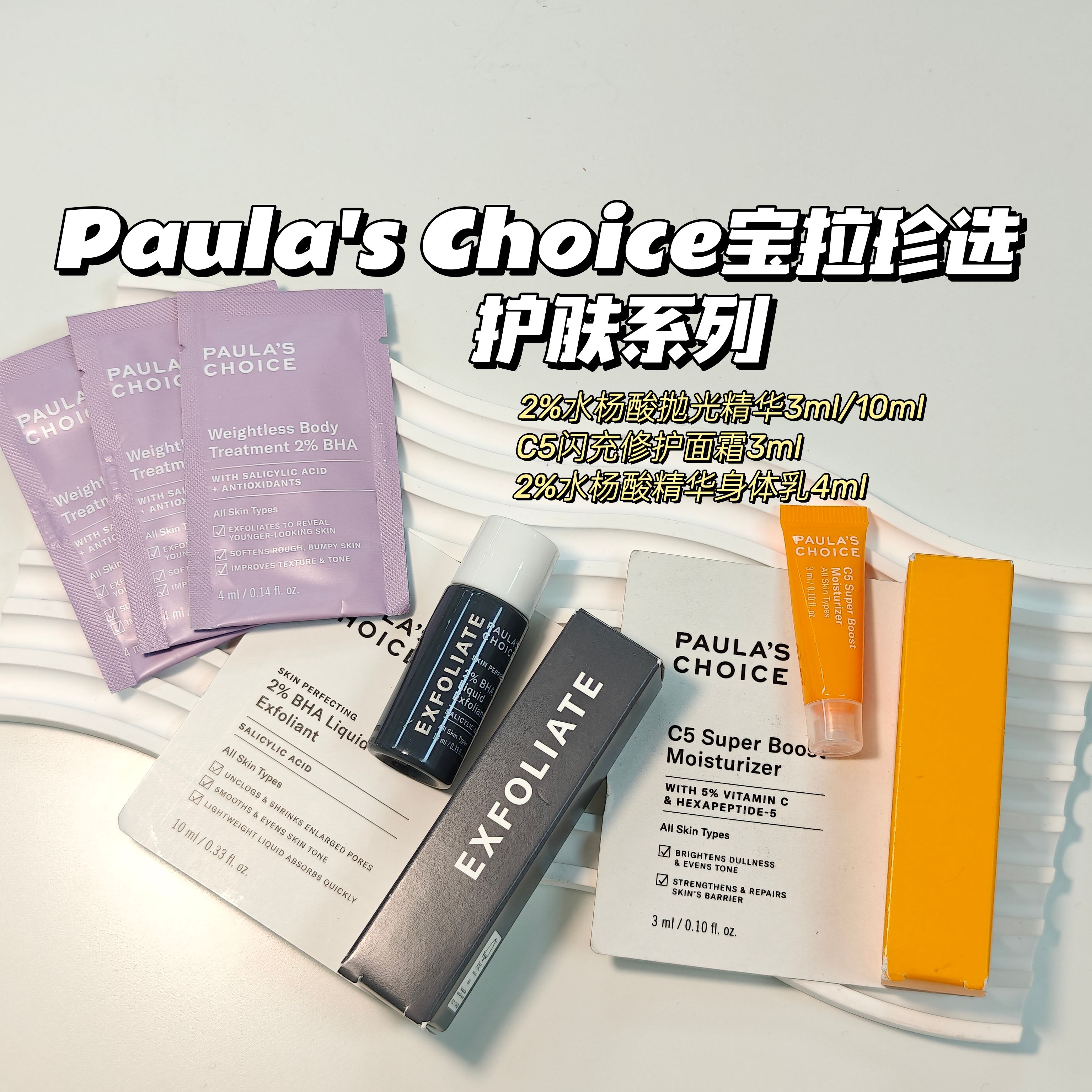 Paula's Choice宝拉珍选▲2%水杨酸抛光精华收缩毛孔果酸痘印小样