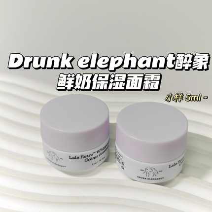 冬天不怕干～Drunk elephant醉象▲鲜奶保湿面霜温和滋润补水