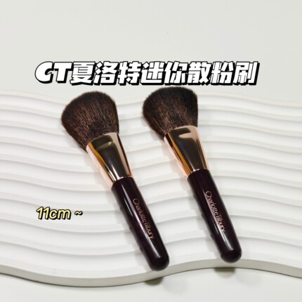 CT夏洛特▲迷你散粉刷专柜套装拆出 CT夏洛特臻耀宝石美妆工具
