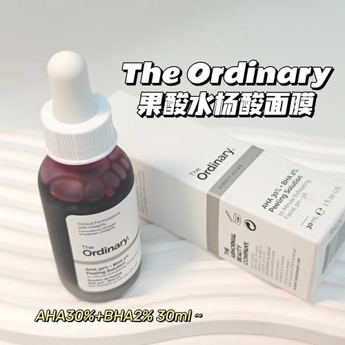 The Ordinary▲果酸水杨酸面膜30%AHA+2%BHA 去角质闭口控油粉刺