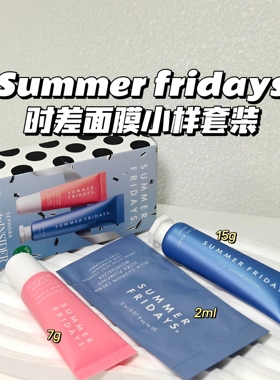 卡戴珊爱用推荐~Summer Fridays时差▲睡眠面膜 pink sugar护唇膏