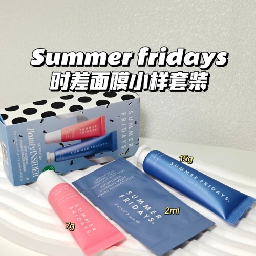 卡戴珊爱用推荐~Summer Fridays时差▲睡眠面膜 pink sugar护唇膏