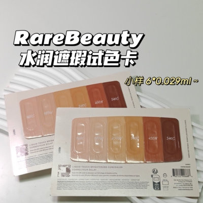 超值试色～RareBeauty赛琳娜▲水润遮瑕有色面霜粉底液试色卡