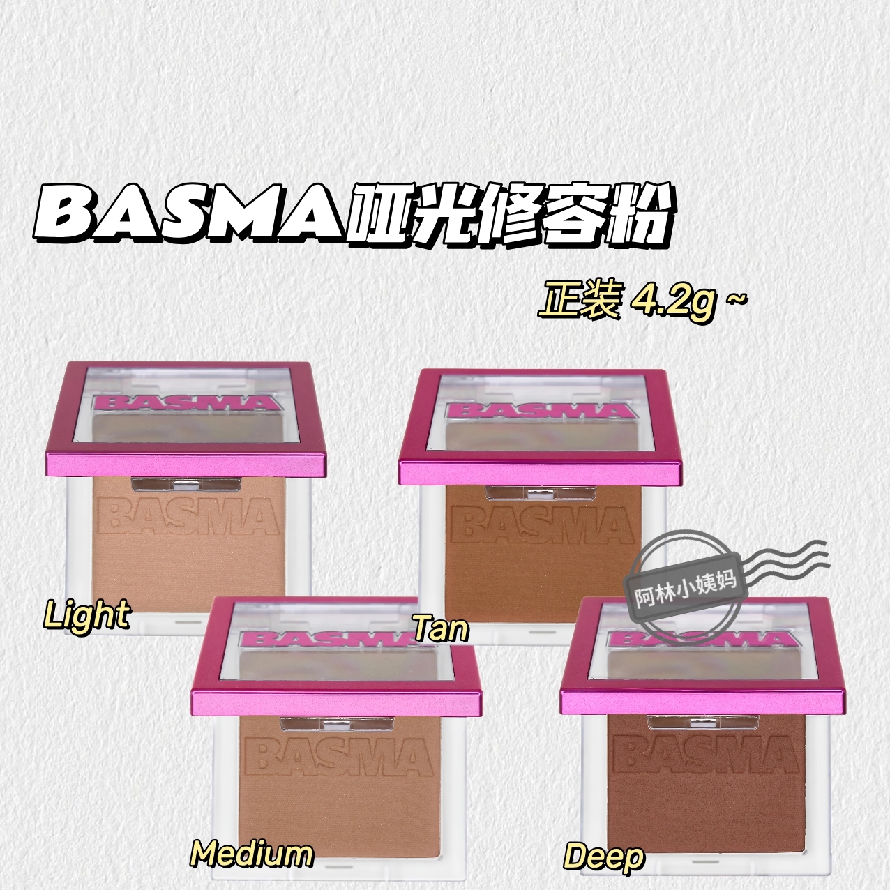小众古铜修容~BASMA修容盘新品哑光无滑石粉侧影鼻影大地色眼影