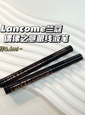 Lancome兰蔻▲Idole偶像之意系列防水眼线笔小样 持久不晕染便携