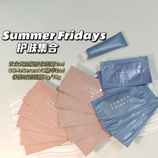 云朵保湿 卡戴珊爱用 Fridays 霜VC精华保湿 Summer 时差面膜小样