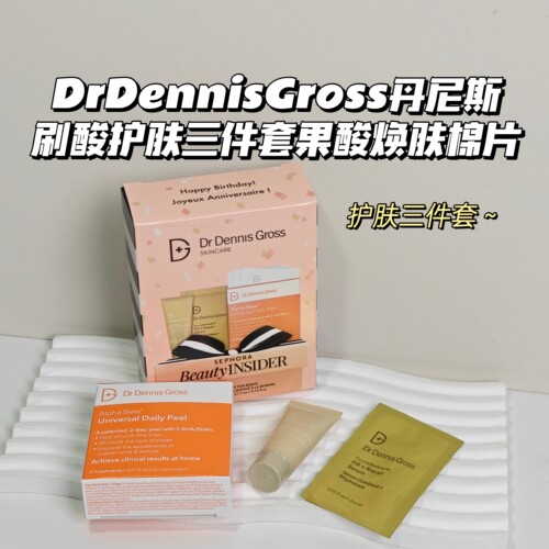 DrDennisGross丹尼斯▲刷酸护肤三件套果酸焕肤棉片温和去角质