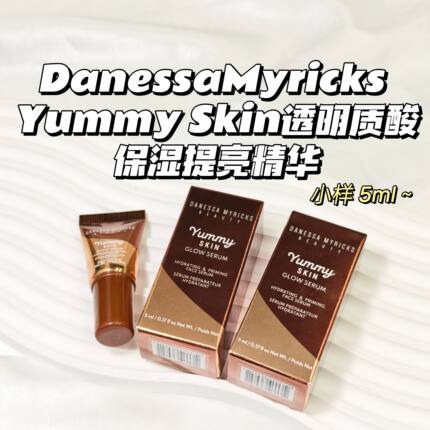 亮肤！Danessa Myricks▲YummySkin透明质酸保湿温和提亮精华5ml