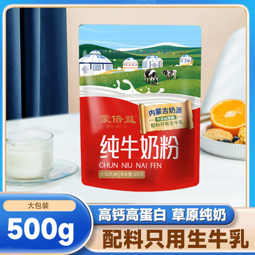 500g纯牛奶粉内蒙奶源产地直发