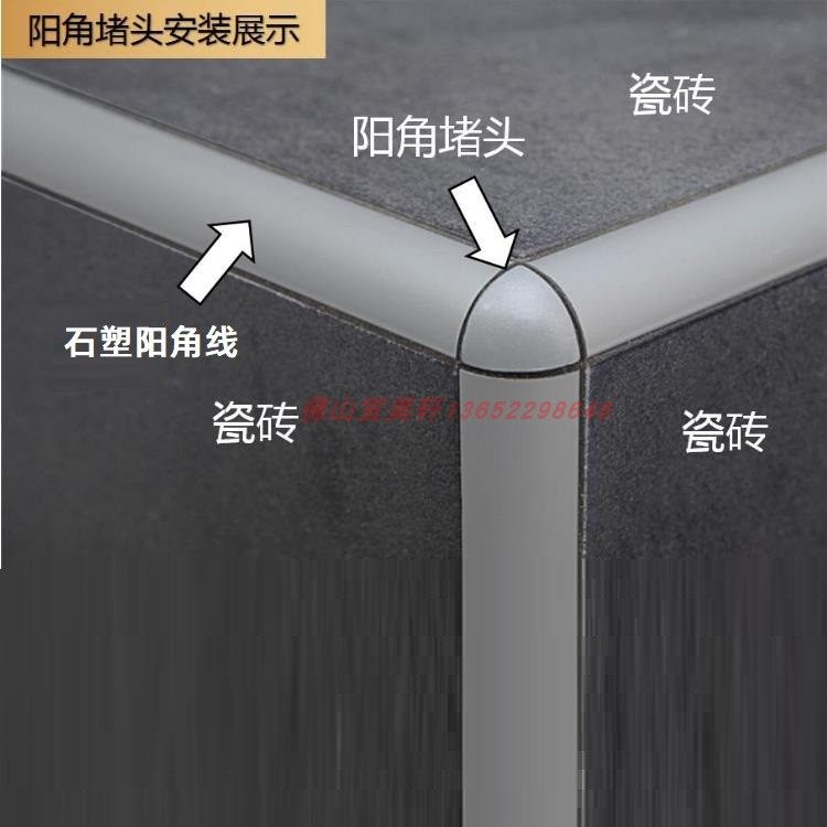 实心石材阳角线条堵头瓷砖阳角线收边条转角接头配件三通三角粒