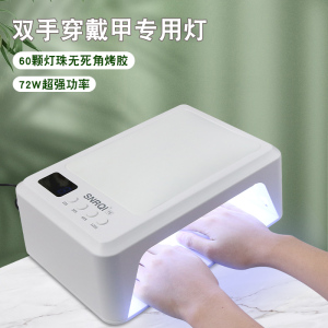 新款大功率双手光疗机美甲灯穿戴甲专用烤灯甲油胶手枕速干烘干器