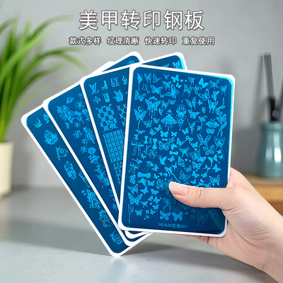 美甲印花钢板国风蝴蝶蕾丝花卉图案模具指甲胶转印章钢板美甲工具