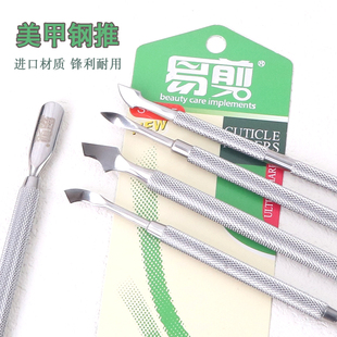 易剪钢推美甲专用去死皮小刚推双头超薄修手卸甲越南指甲死皮推刀