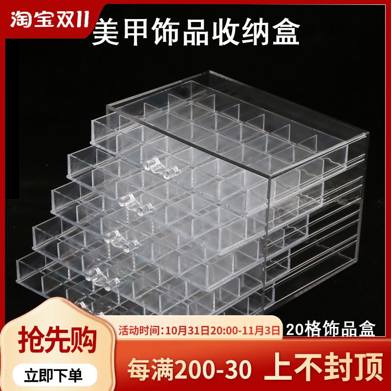 亚克力饰品盒钻盒抽屉盒美甲钻饰品分类桌面工具笔收纳盒子首饰盒