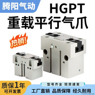 重载平行手指夹爪气缸HGPT