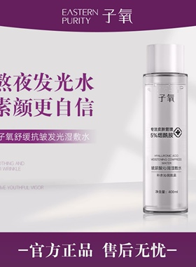 （拍1发2）子氧玻尿酸补水沁润湿敷水5%烟酰胺 补水保湿