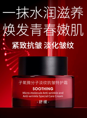 子氧正品微分子淡纹抗皱特护霜修复舒缓增厚屏障