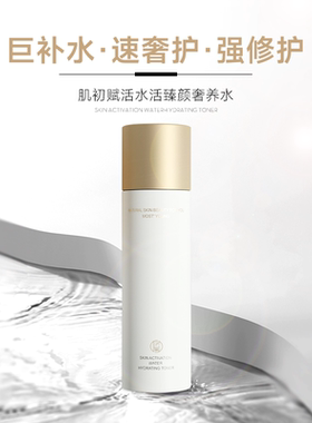 （拍1发2）子氧正品肌初赋活奢养水