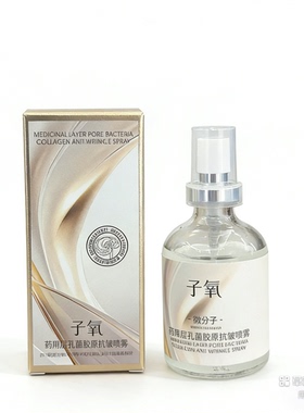 （拍1发3 瓶）子氧药用层孔菌胶原抗皱喷雾 胶原喷雾淡纹抗皱