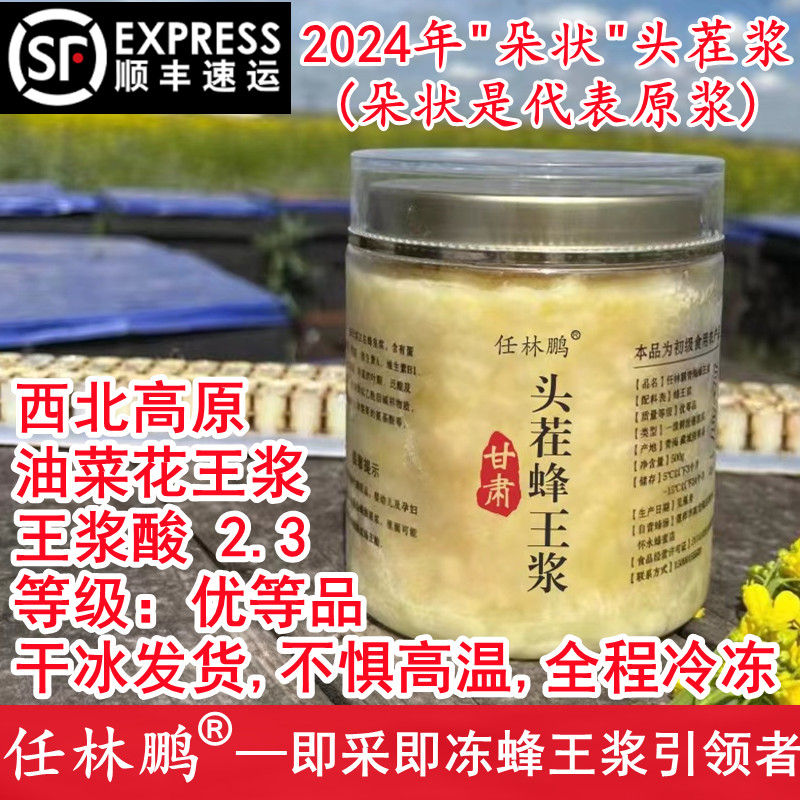 任林鹏春季头茬蜂王浆优等品朵状高活性原浆顺丰干冰冷链发货 传统滋补营养品 蜂王浆 原图主图