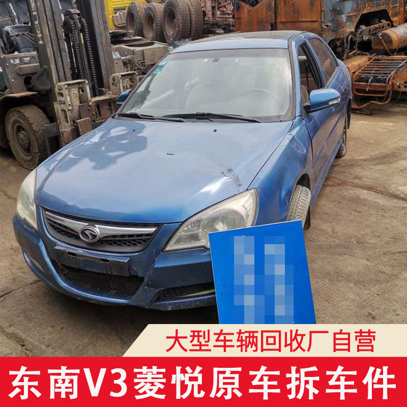 适用于东南v3菱悦配件大全压缩机全车左前车门叶子板拆车件出风口