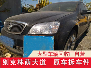 适用于别克林荫大道配件大全压缩机车门拆车件叶子板机盖大灯仪表