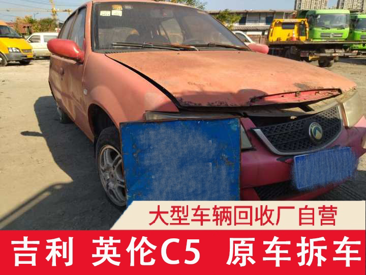适用吉利 英伦c5配件大全压缩机全车左前车门叶子板拆车件大灯仪