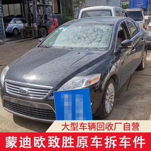 适用于福特蒙迪欧致胜配件大全压缩机左前门拆车件叶子板机盖大灯