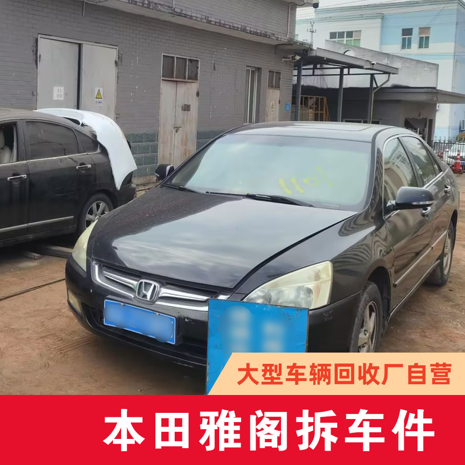 适用雅阁7代配件大全压缩机前门