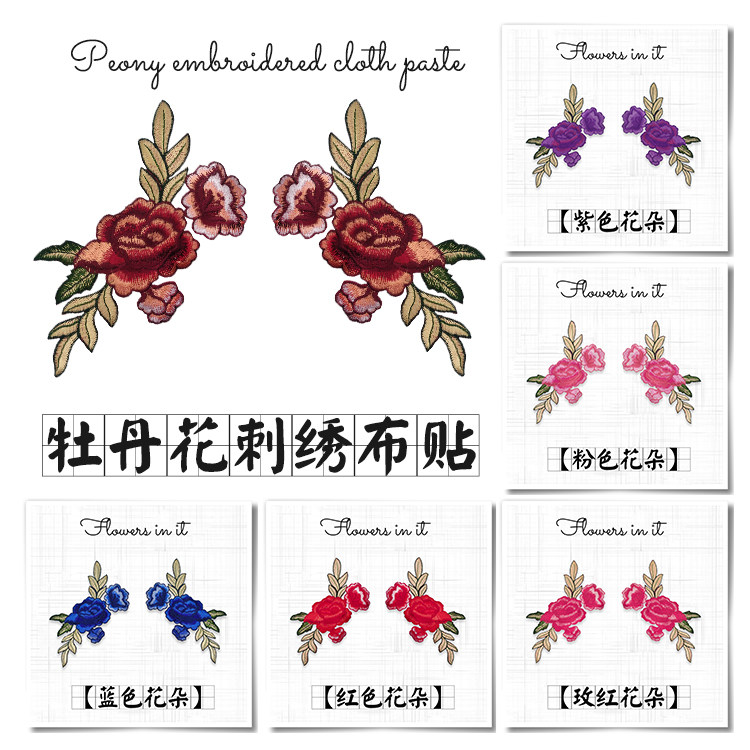 牡丹花服装舞台配饰民族风布贴