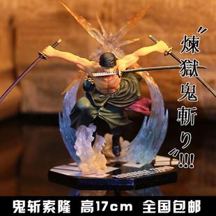 onepiece手办索隆佐罗战斗版三刀流炼狱鬼斩动漫模型公仔生日礼