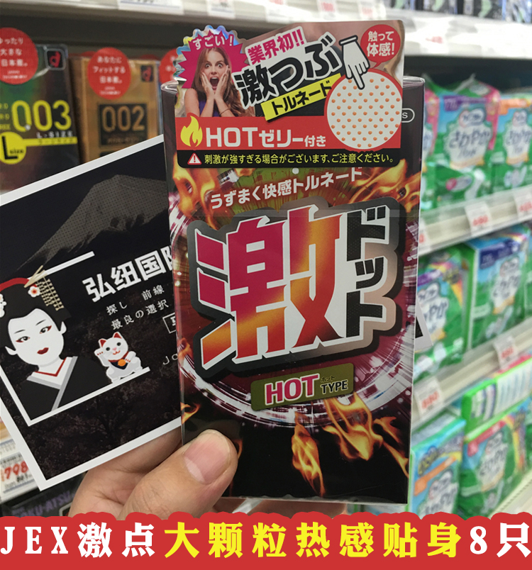 日本版捷古斯JEX热感耐力无精囊粘合凸点大颗粒螺纹刺激避孕套8只