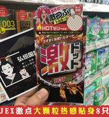 日本版 捷古斯JEX热感耐力无精囊粘合凸点大颗粒螺纹刺激避孕套8只