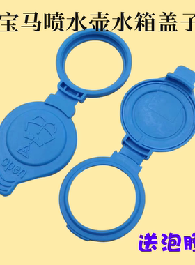适配宝马G30G38G12新款5系 7系 等款汽车玻璃雨刮喷水壶水箱盖子