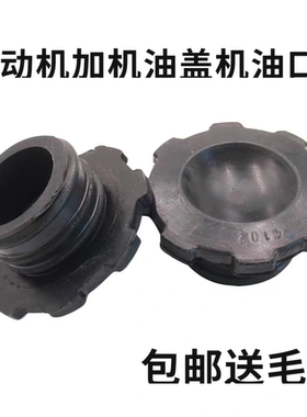 适配朝柴4100/4102莱动LL480发动机加机油盖机油口盖