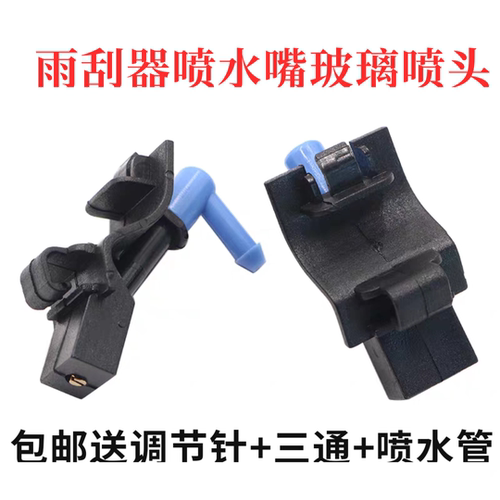 适配广汽传祺gs4 GA4 GS5 GS3 GA3 GM6 GA5雨刮器喷水嘴玻璃喷头