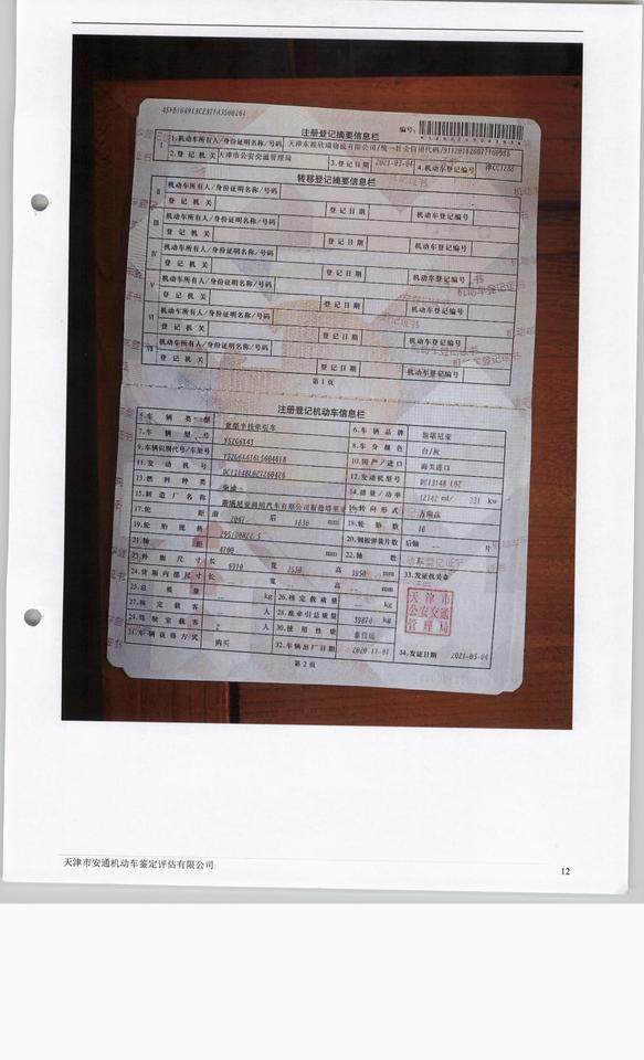 1月25日天津津南津CC1288斯堪尼亚重型半挂牵引车网络拍卖公告