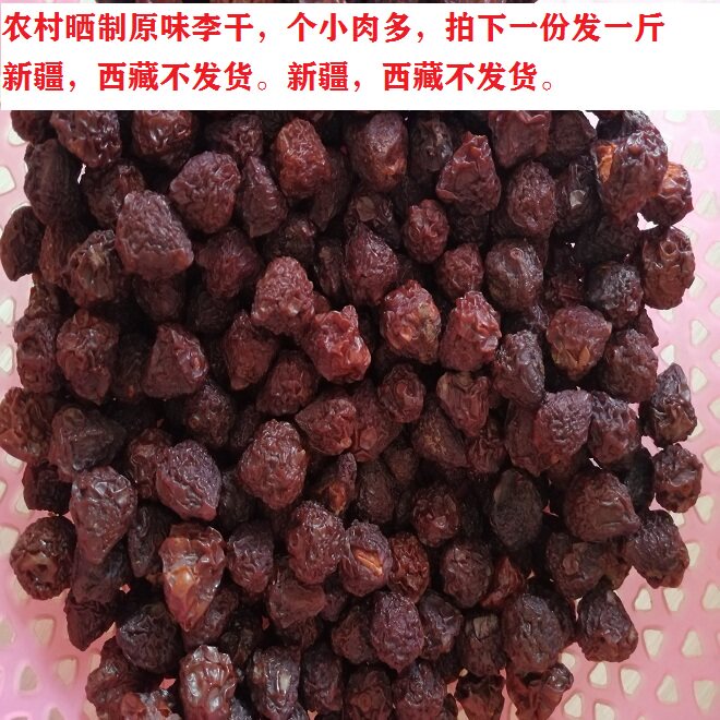 500克每份 赣南农家晒制原味李干 新鲜李子晒干个小肉多 晒得很干