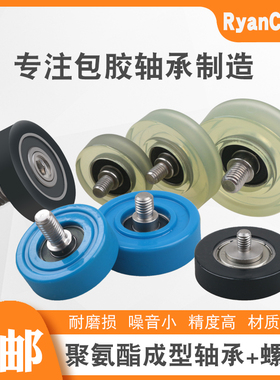 包胶聚氨酯成型轴承PU68310-3C1L4M3不锈钢螺杆滑轮胶轮滚轮