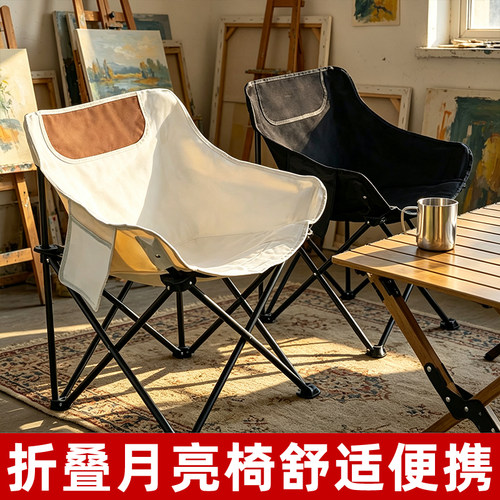 月亮椅子户外便携式美术写生马扎野外露营轻便休闲家用凳子钓鱼椅