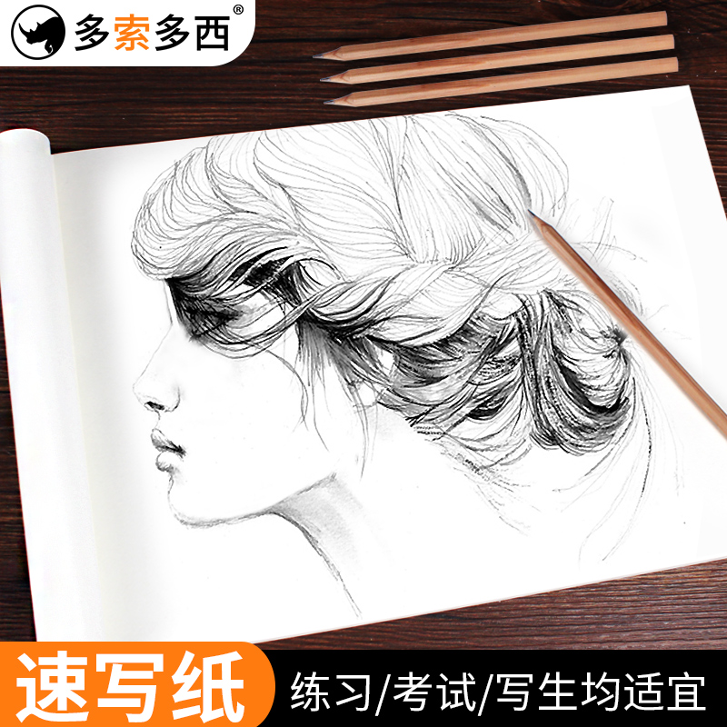 8K速写纸100张铅画纸8开素描纸速写本美术图画素描画画练习速写本