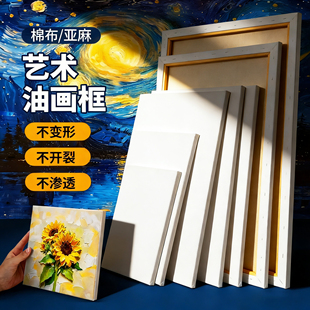 油画框亚麻纯棉油画布板带框油画框定制油画板丙烯画肌理画框子