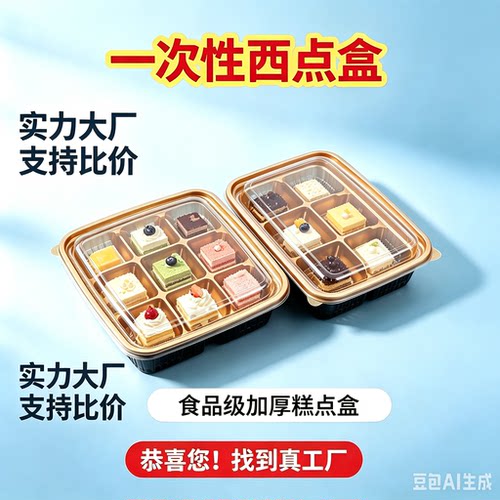 四格金慕斯蛋糕盒九格金