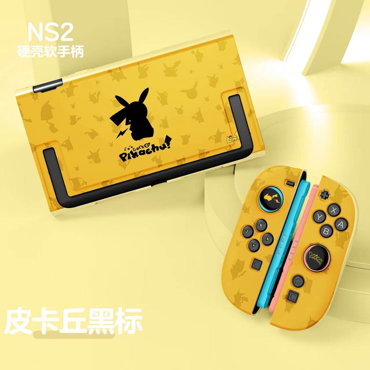 任天堂switch2保护套硬壳ns2掌机保护壳全包分体底座壳手柄保护套