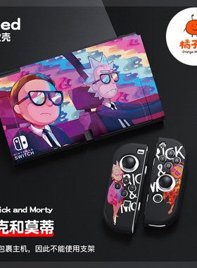 任天堂switch oled软壳switch分体保护套ns瑞克和莫蒂Morty磨砂套